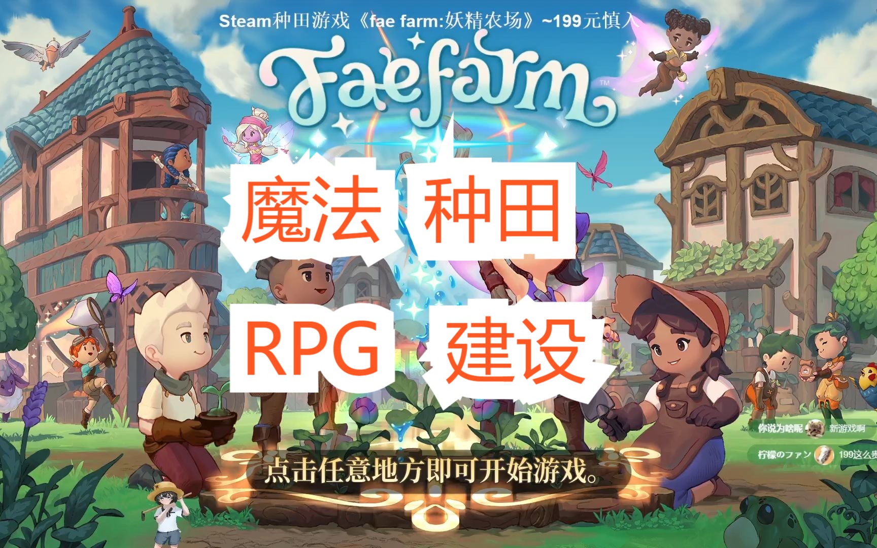 [图]在妖精小岛种田探险《Fae farm》#主线已通关