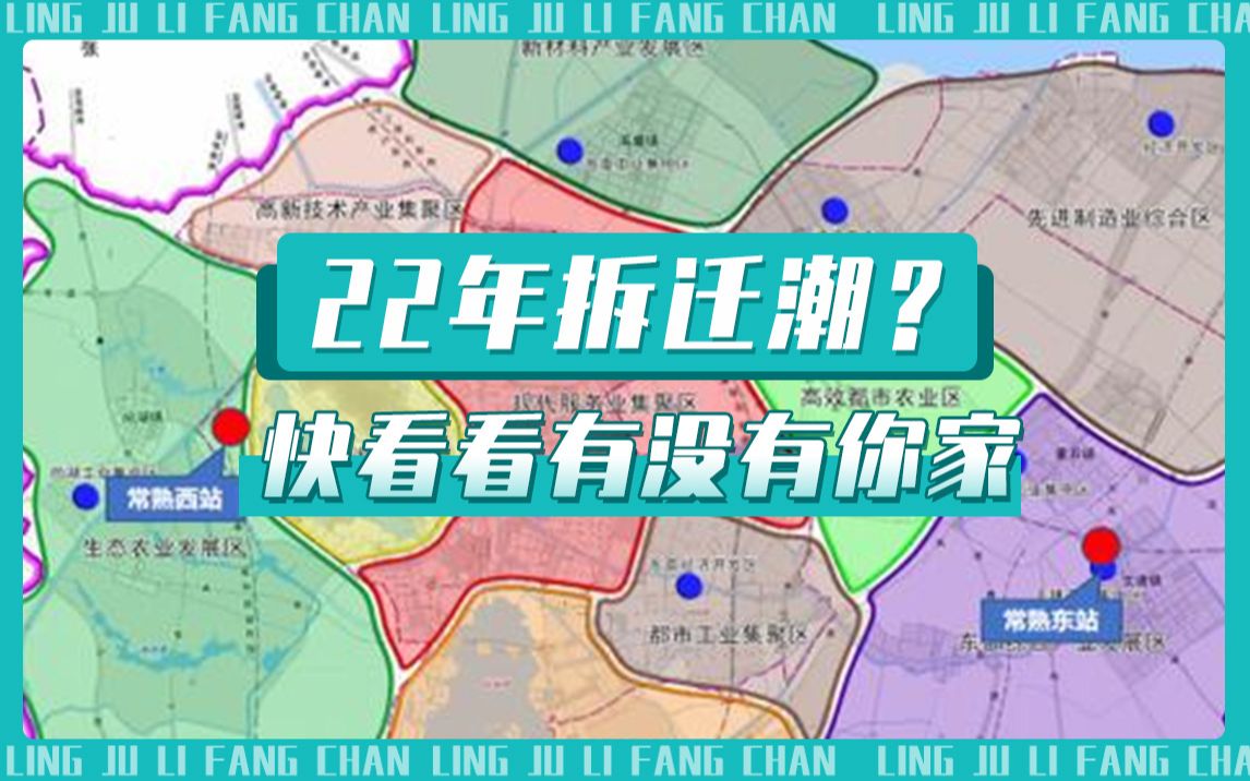 2022年拆迁潮??快看看有没有你家!哔哩哔哩bilibili