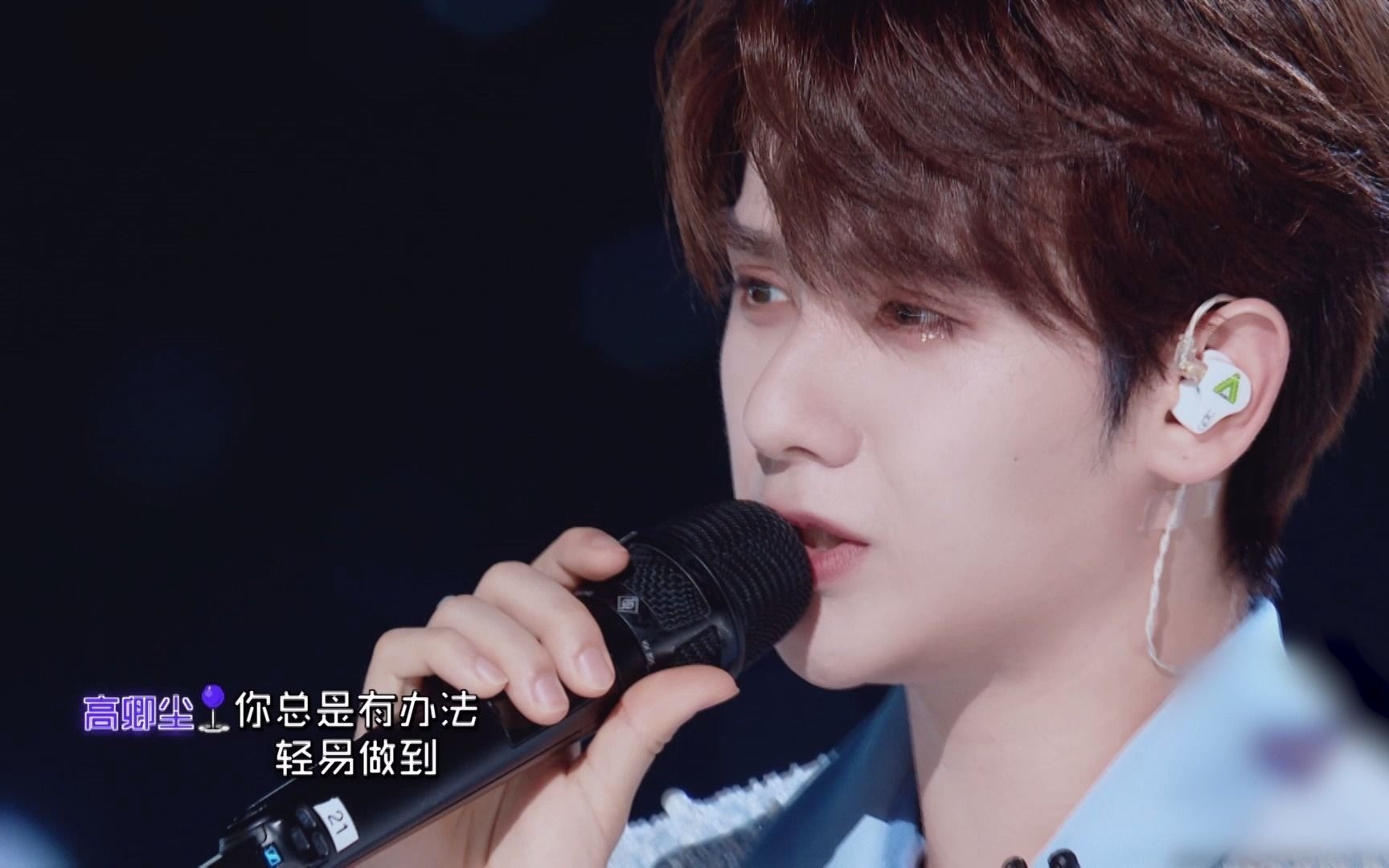 创造营2021高卿尘高音好漂亮