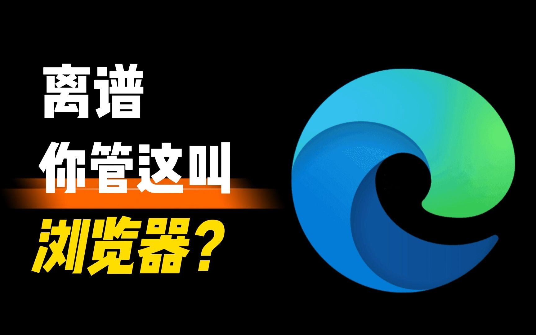 [图]还守着Chrome？Edge浏览器竟然还能这样用