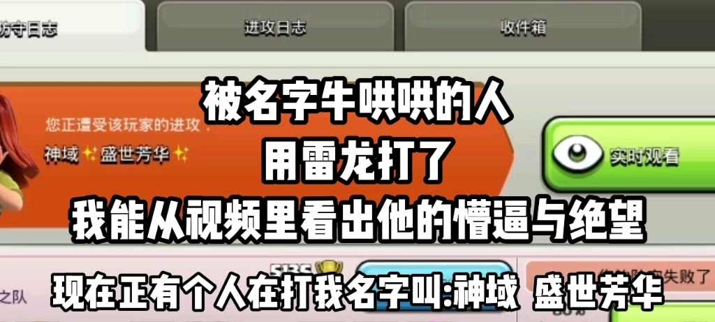 今天被名字牛哄哄的人当着我的面用雷龙打了……手机游戏热门视频