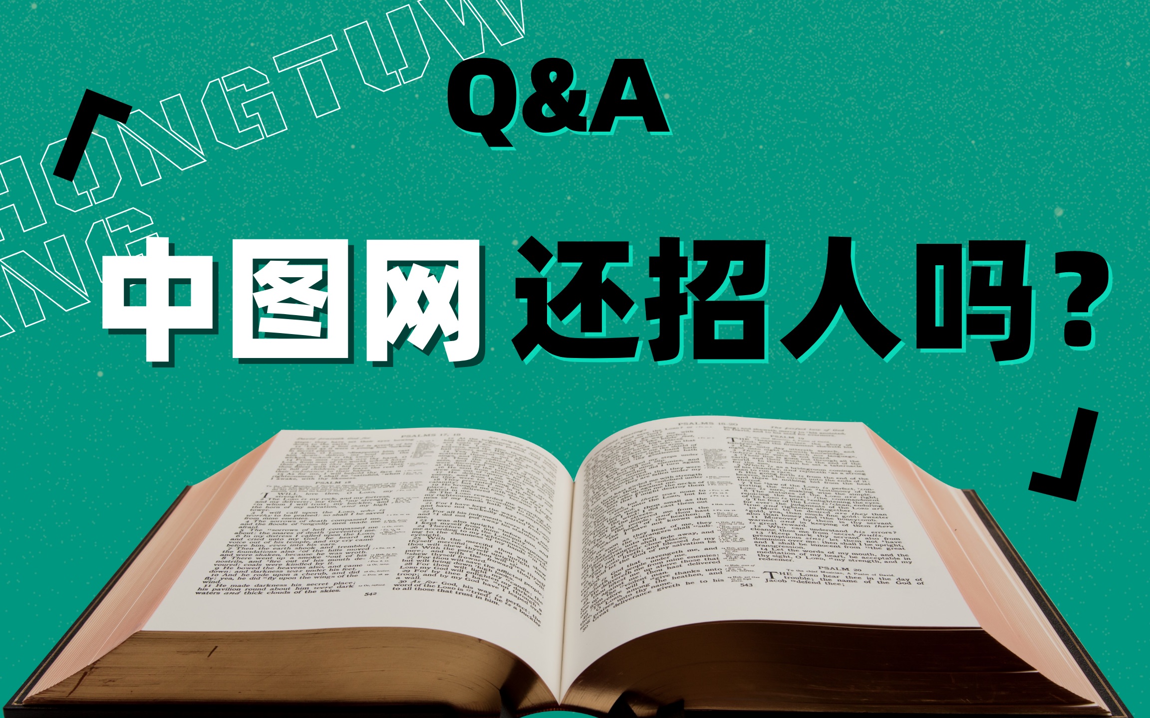 【Q&A】中图网还招人吗?在中图网工作可以免费看书吗?下次锦鲤搬书什么时候?你们问的问题我来一一回答啦!哔哩哔哩bilibili