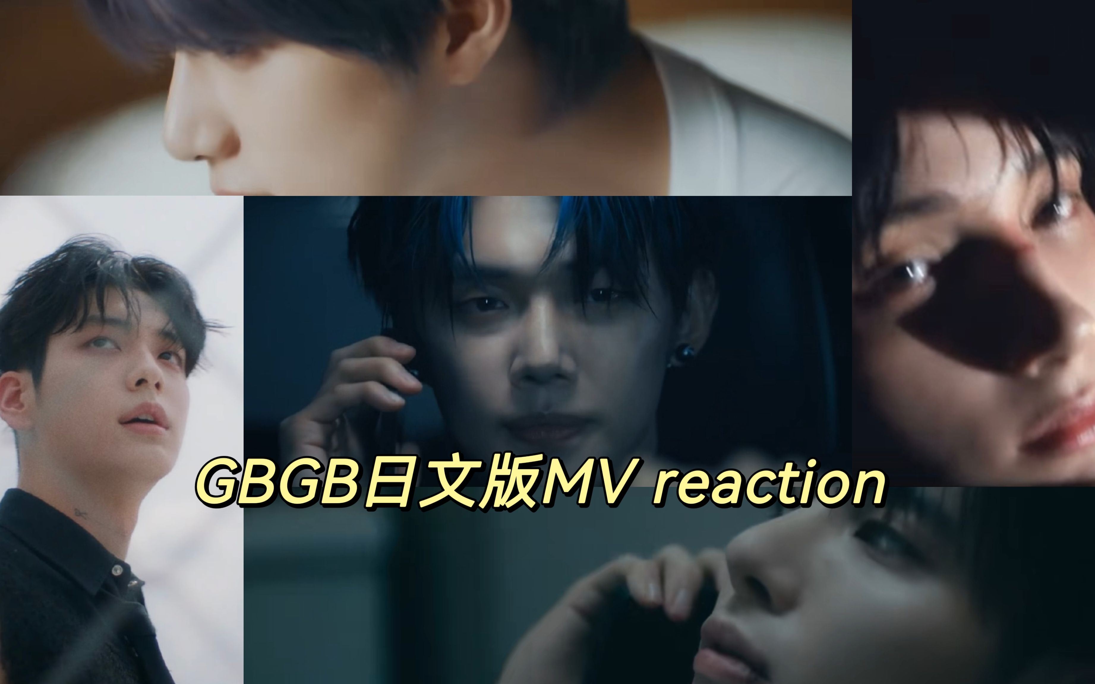 [图]在感叹美貌和苦恼概念剧情之间横跳的good boy gone bad日文版MV reaction【TXT】