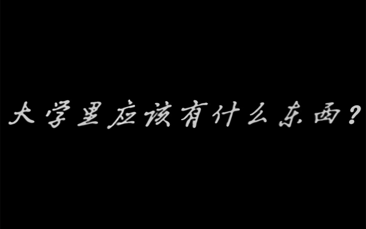 2012华政国金迎新视频【五本道制作】哔哩哔哩bilibili