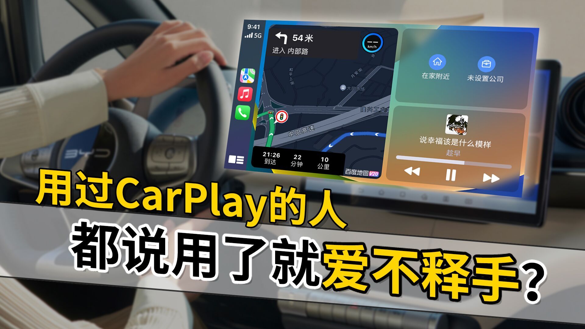 都说苹果CarPlay更好用,原来是因为哔哩哔哩bilibili