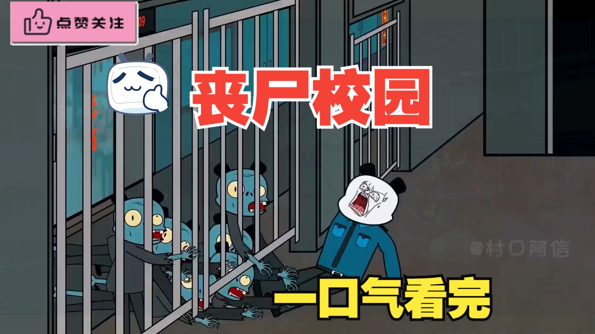 丧尸校园合集一口气看完