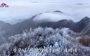 下载视频: 朝鲜歌曲《前线路上雪花飘飘》