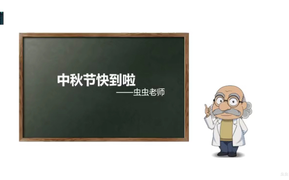 中秋节快到啦!网络中什么知识点可以分享一下呢哔哩哔哩bilibili