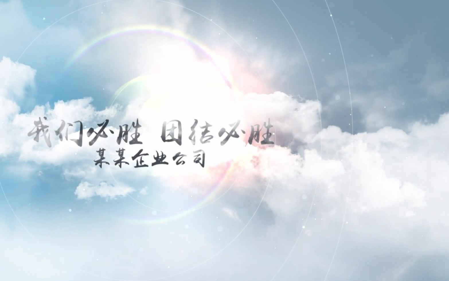 1406 震撼天空云层云端明亮梦幻字幕企业图文宣传片头动画视频开场AE模板 ae片头 pr模板 视频制作哔哩哔哩bilibili