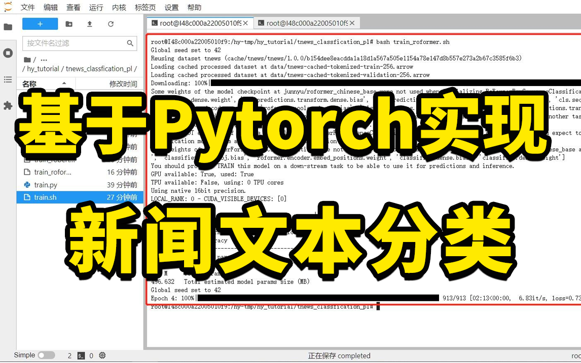 吹爆!最适合新手的深度学习项目实战:基于Pytorch框架实现新闻文本分类,华理博士手把手教学,全程通俗易懂!哔哩哔哩bilibili