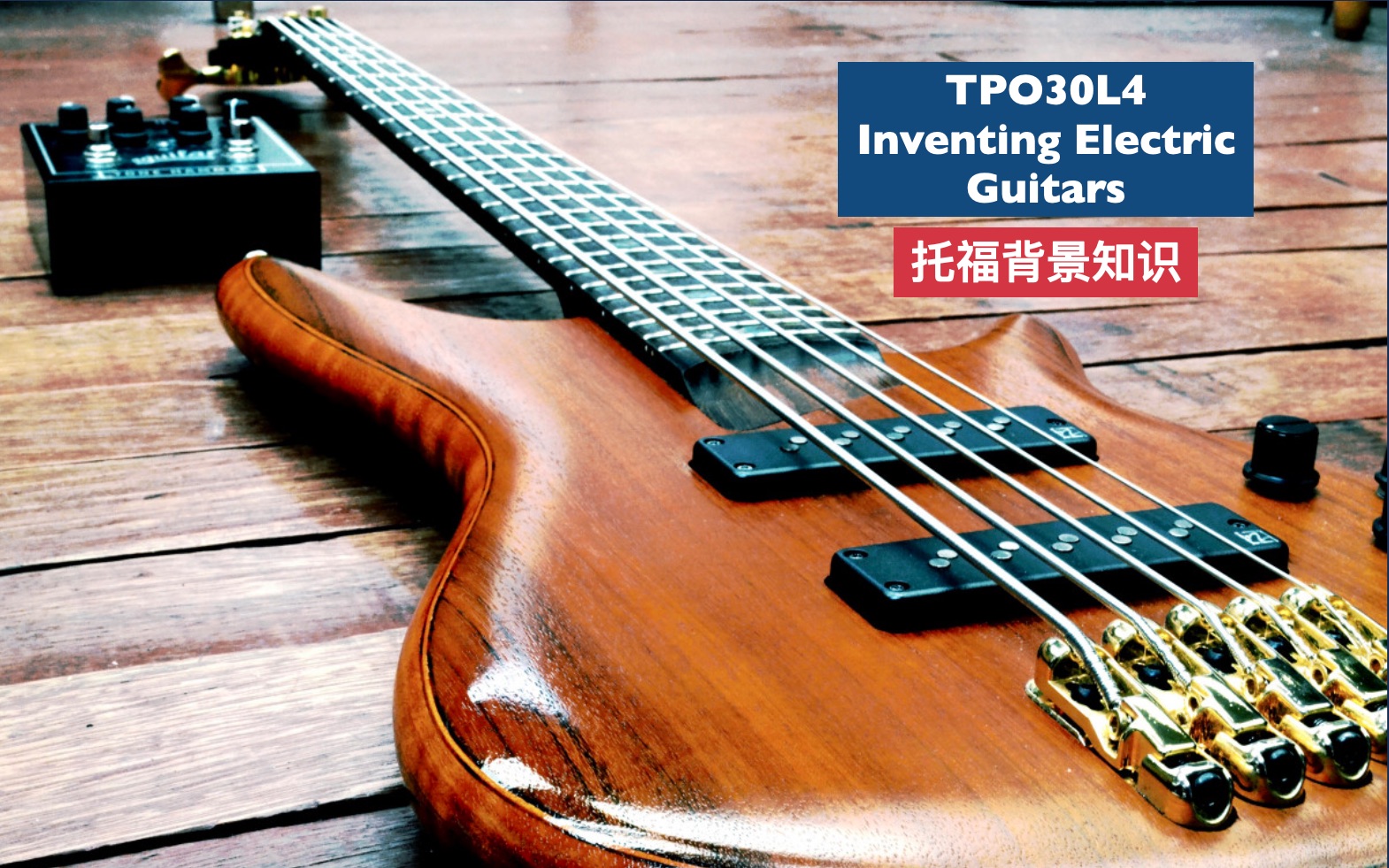 点对点托福背景知识 TOP30L4 Inventing Electric Guitars哔哩哔哩bilibili