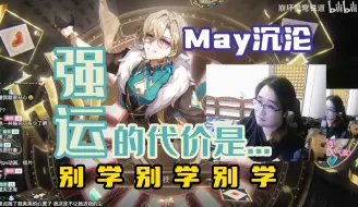 Скачать видео: 【星穹铁道/沉沦】May沉沦看砂金PV：他的强运代价是什么，各位想必也知道吧...