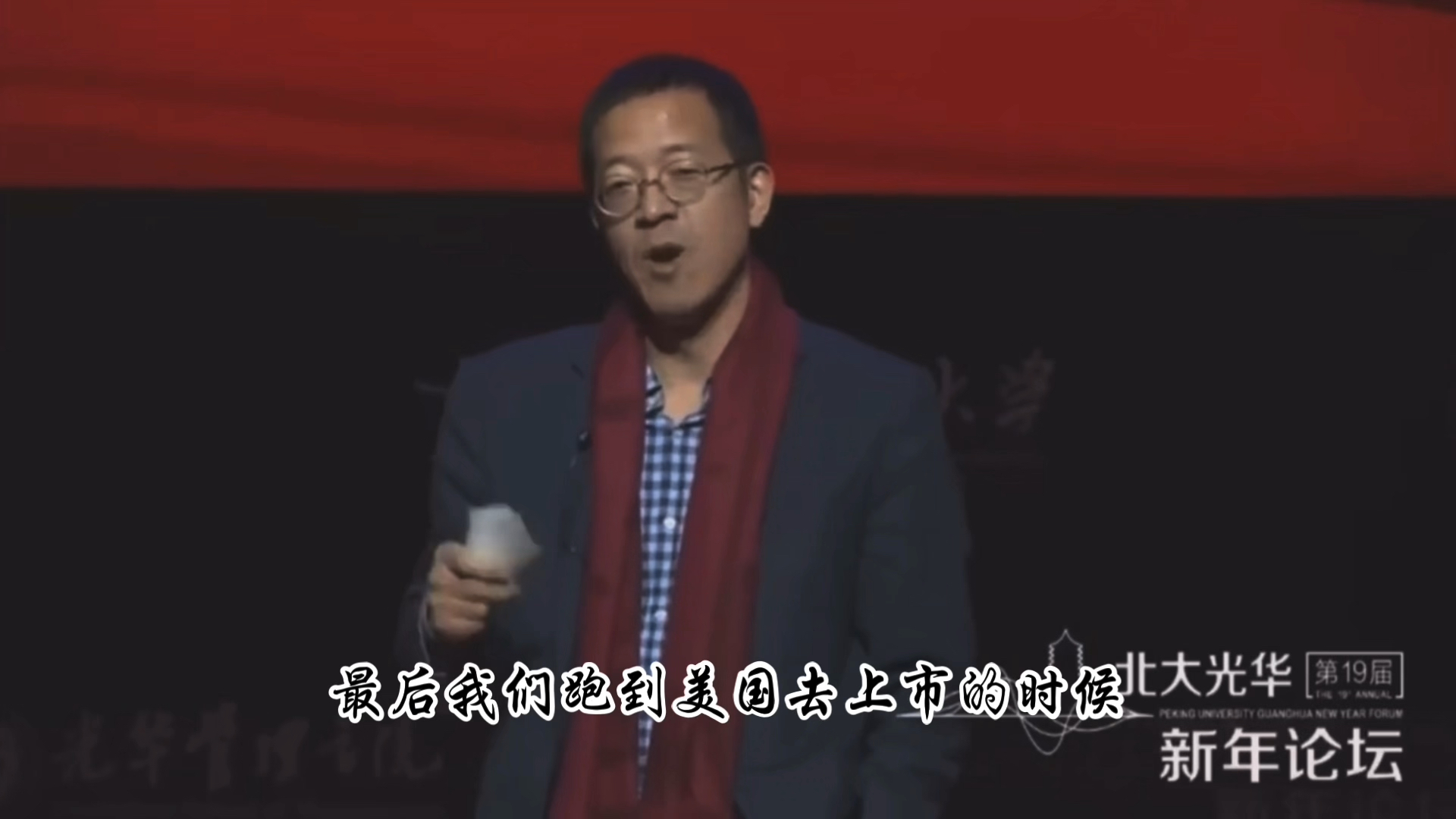 俞敏洪在北京大学的演讲