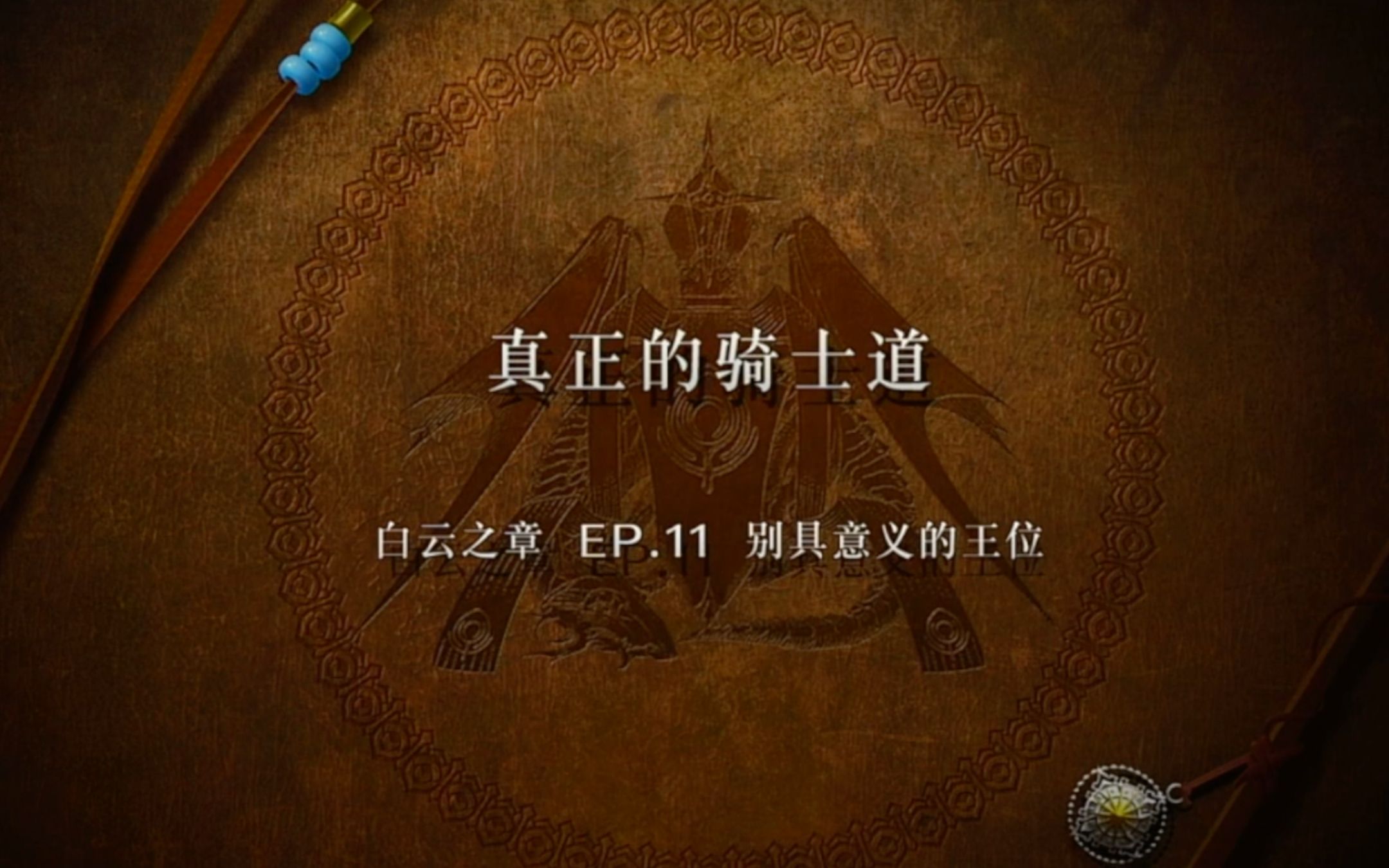 【火焰纹章:风花雪月】菲利克斯-外传:真正的骑士道