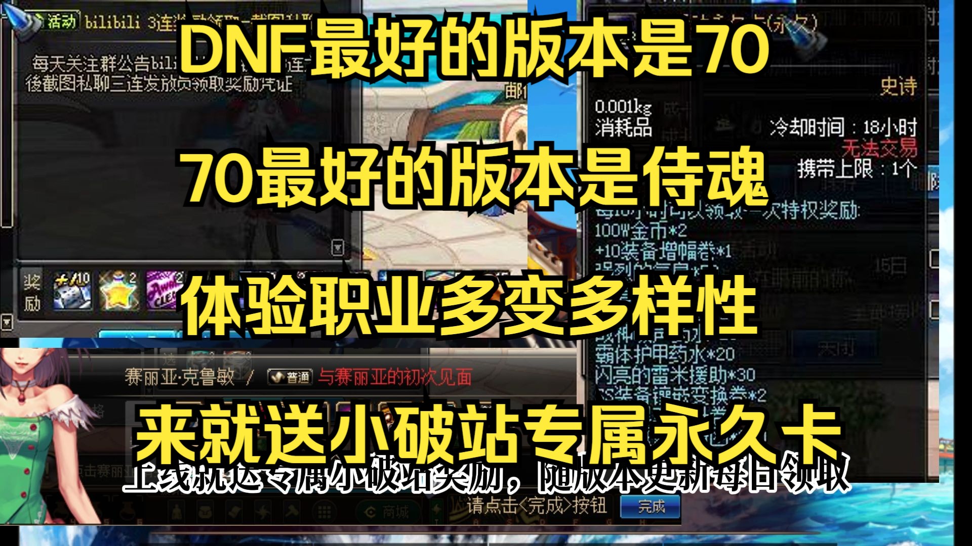 DNF最好的版本是70,70最好的版本是侍魂,体验职业多变多样性,来就送小破站专属永久卡网络游戏热门视频