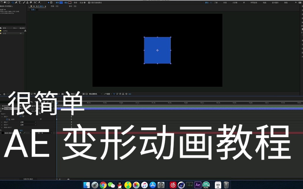 AE变形动画教程哔哩哔哩bilibili