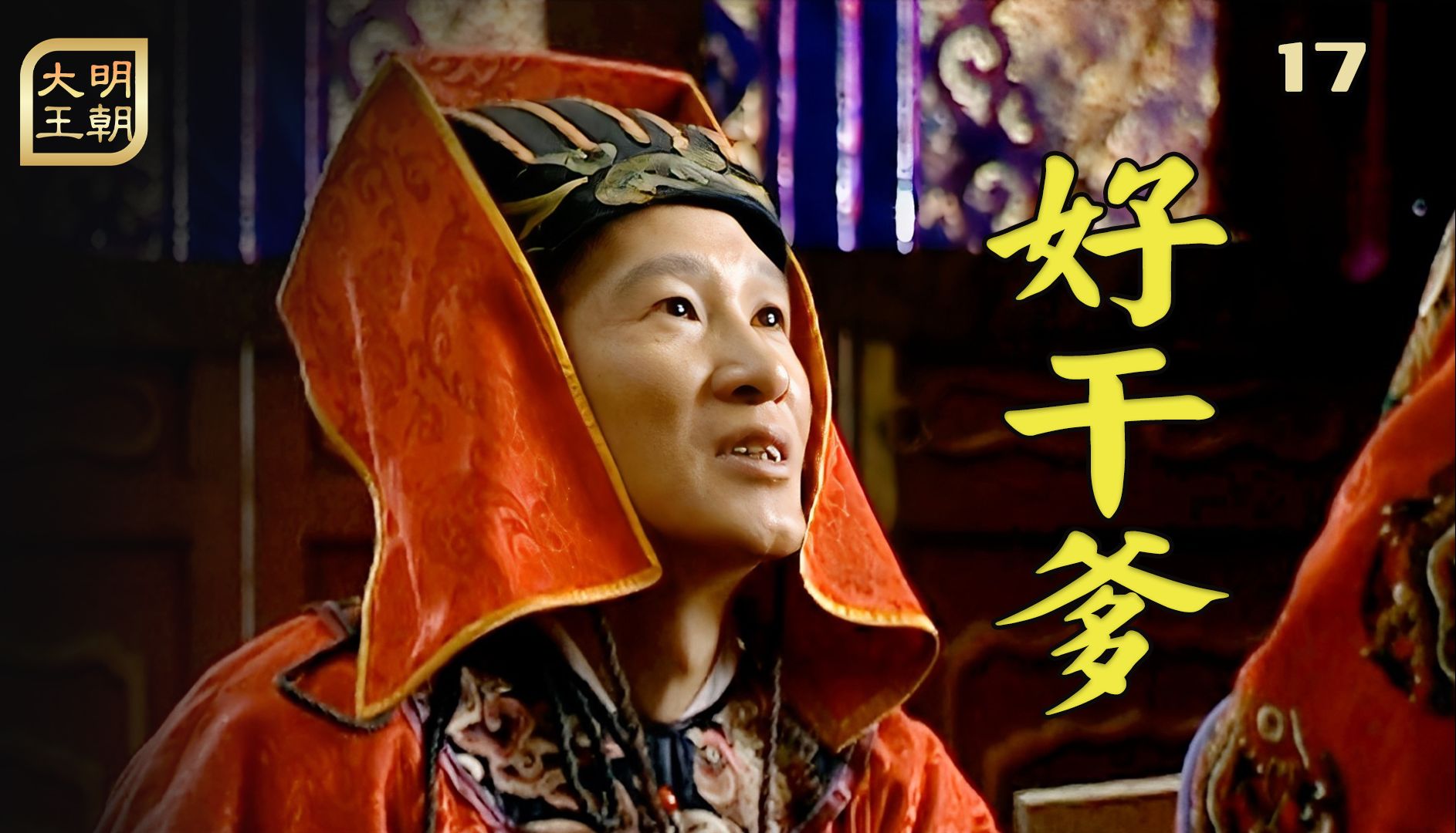 杨金水何其幸运,能有吕芳这样的干爹,有他在所有危机都能化解