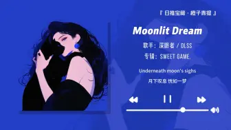 Descargar video: “好灵气的翻译，抓耳的节奏感扑面而来”||《Moonlit Dream》