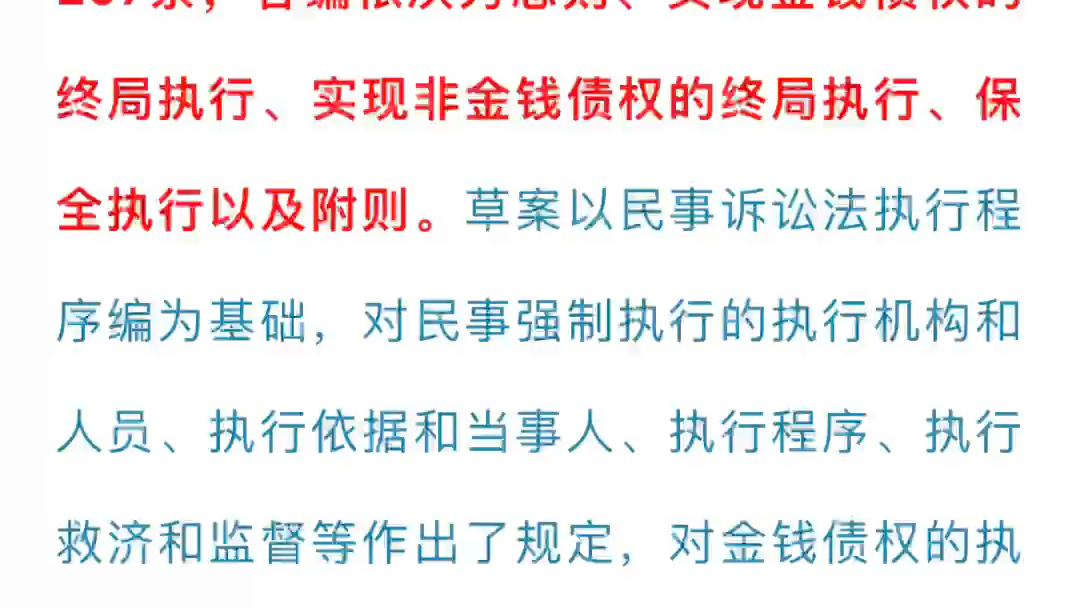 [图]厉害了word哥民事强制执行法草案亮点解析（4编17章，共207条）徒法不足以自行新法后执行难可否大为改观？拭目以待。执行应联动，不能只法院与当事人两