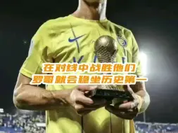 Télécharger la video: 结晶说:官方不认可的c罗goat，结晶去和他对线，我把地址给你发出去了，静候佳音！