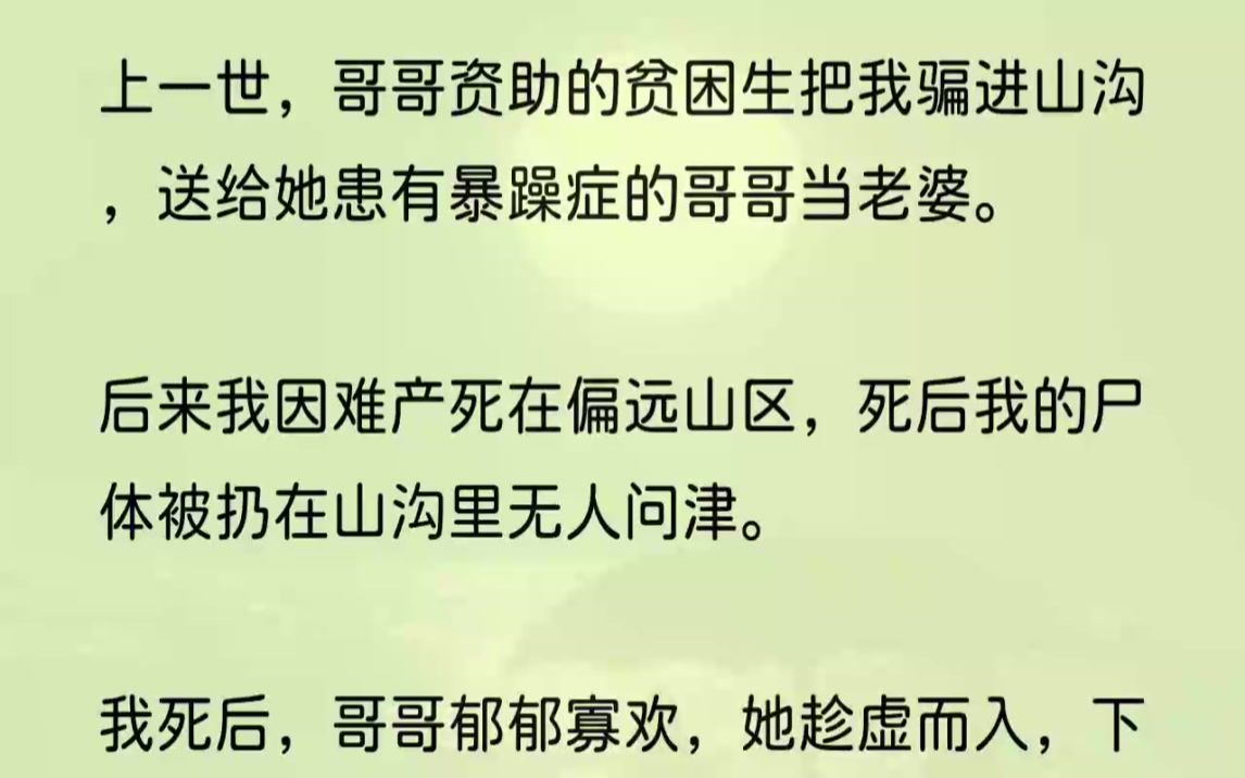 (全文完整版)周围的同学同情心泛滥,纷纷帮宋薇说话.「对啊,周若若的哥哥给学校投资,她的话肯定管用.」「周若若你帮帮宋薇呗,你看她腿还打...