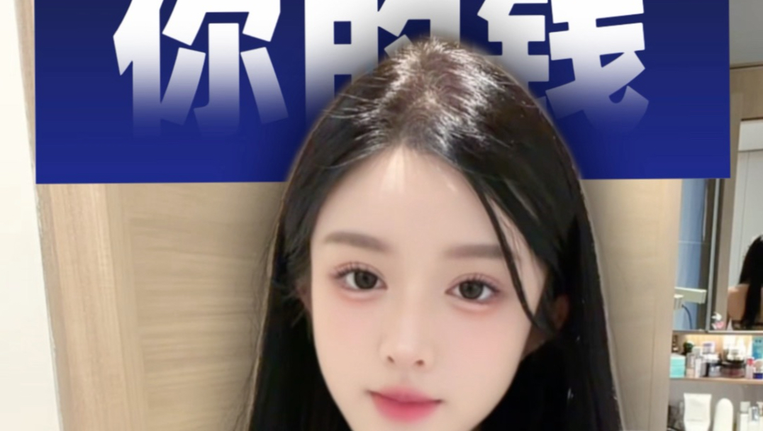 你的钱，更值钱了。