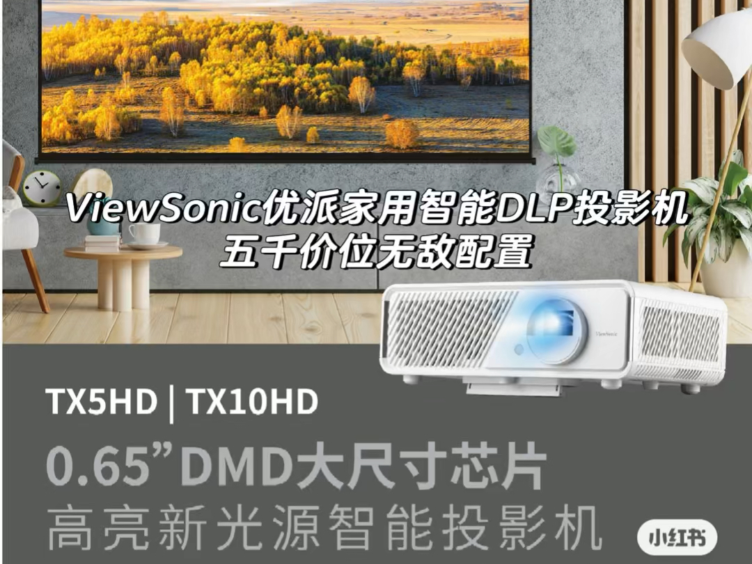 ViewSonic优派TX5HD家用智能JBL投影机,q20再升级到3100流明亮度原生1080p,0.65寸DMD哔哩哔哩bilibili