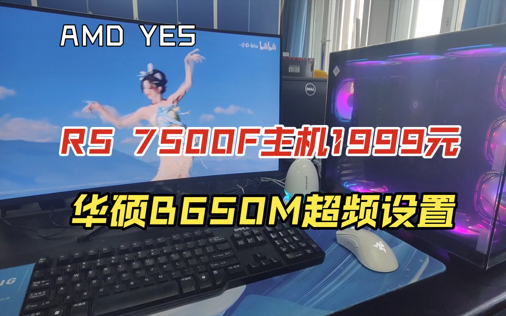 全网最低,r5 7500f主机1999元,华硕b650m主板cpu内存超频展示