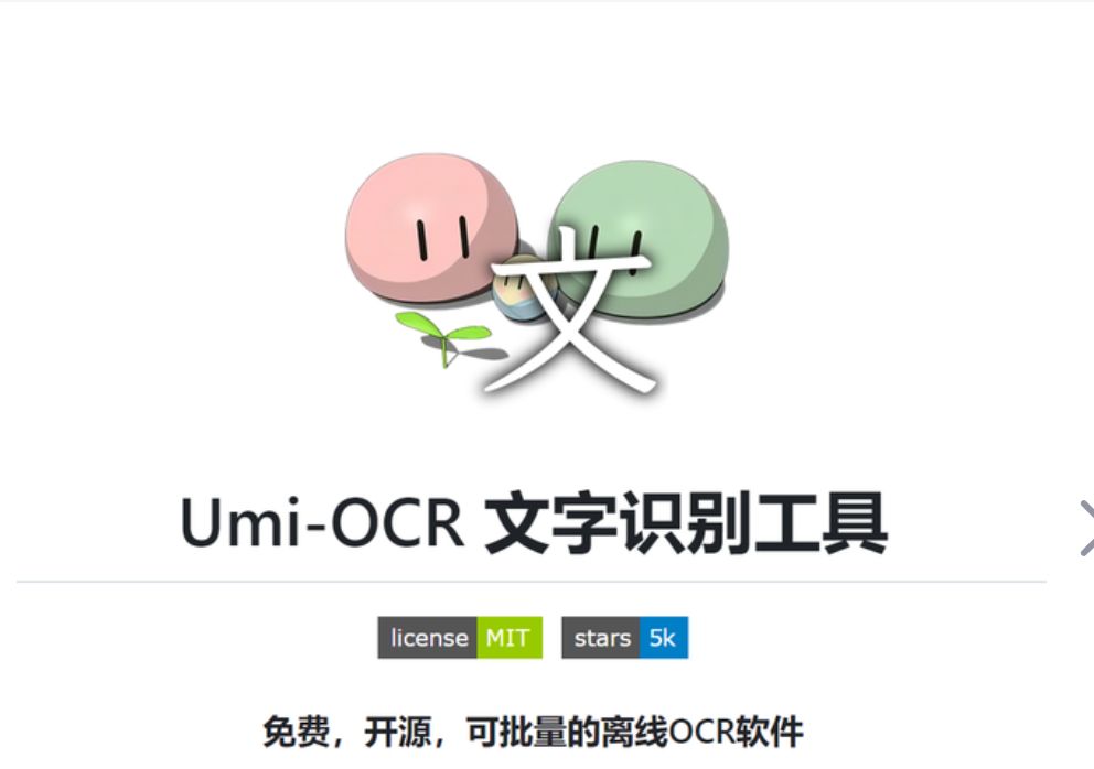 UmiOCR图片识别文本工具分享哔哩哔哩bilibili