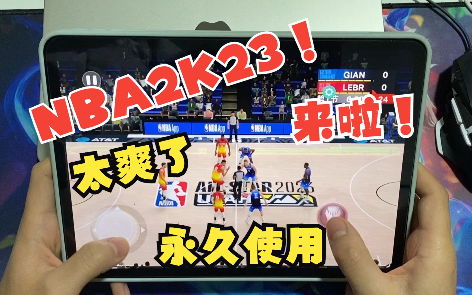 NBA2K23手游真的来啦!无限金币,永久使用,简直不要太爽!!手机游戏热门视频