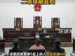 Tải video: 5人杀人抢劫致6死并分尸抛尸，一审3人获死刑，1人死缓1人无期，二审择期宣判