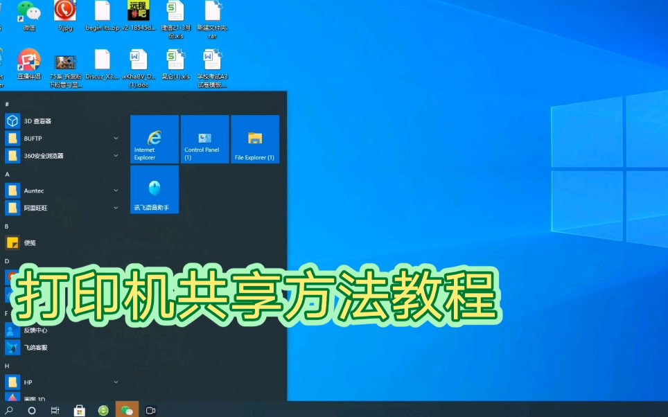 [图]打印机共享教程视频,win10打印机共享教程和快速设置的方法。