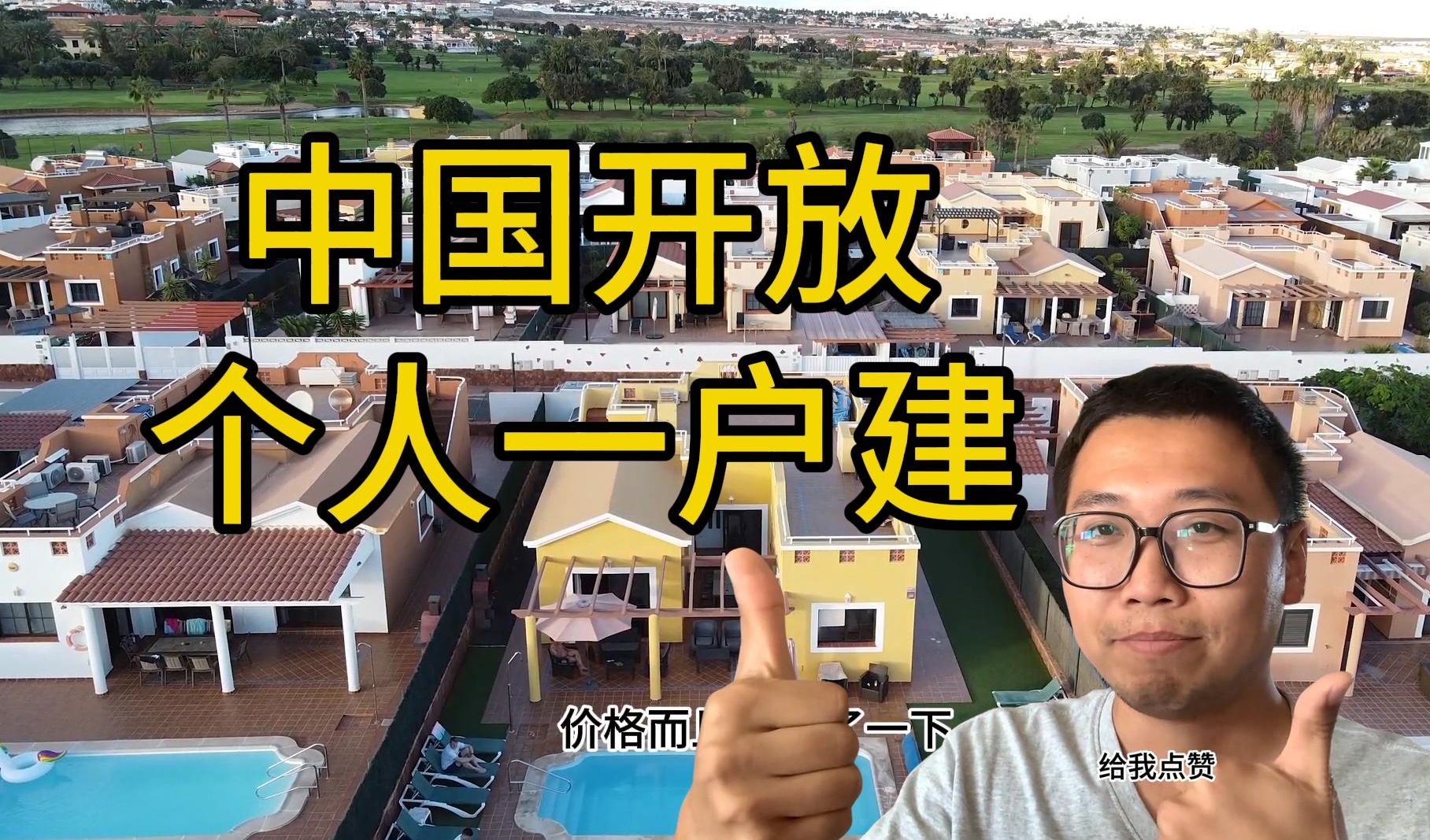 可以在市里面建设自己的一户建了哔哩哔哩bilibili