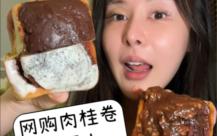 深夜尝了7个肉桂卷!网购肉桂卷第一期哔哩哔哩bilibili