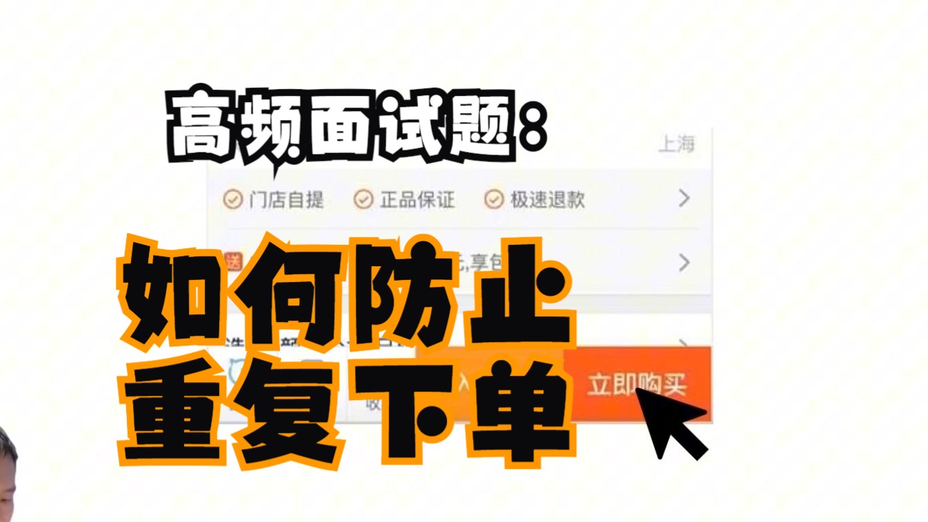 腾讯一面:用户快速点击下单怎么办?防重|防刷|幂等|防抖