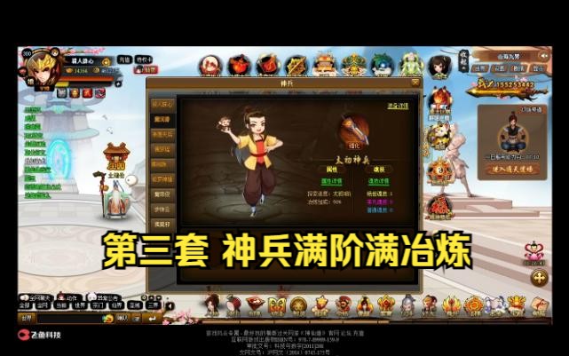 【神仙道】第三套 太初神兵100%冶炼哔哩哔哩bilibili