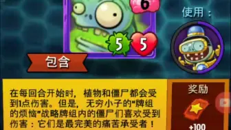 植物大战僵尸英雄每日挑战