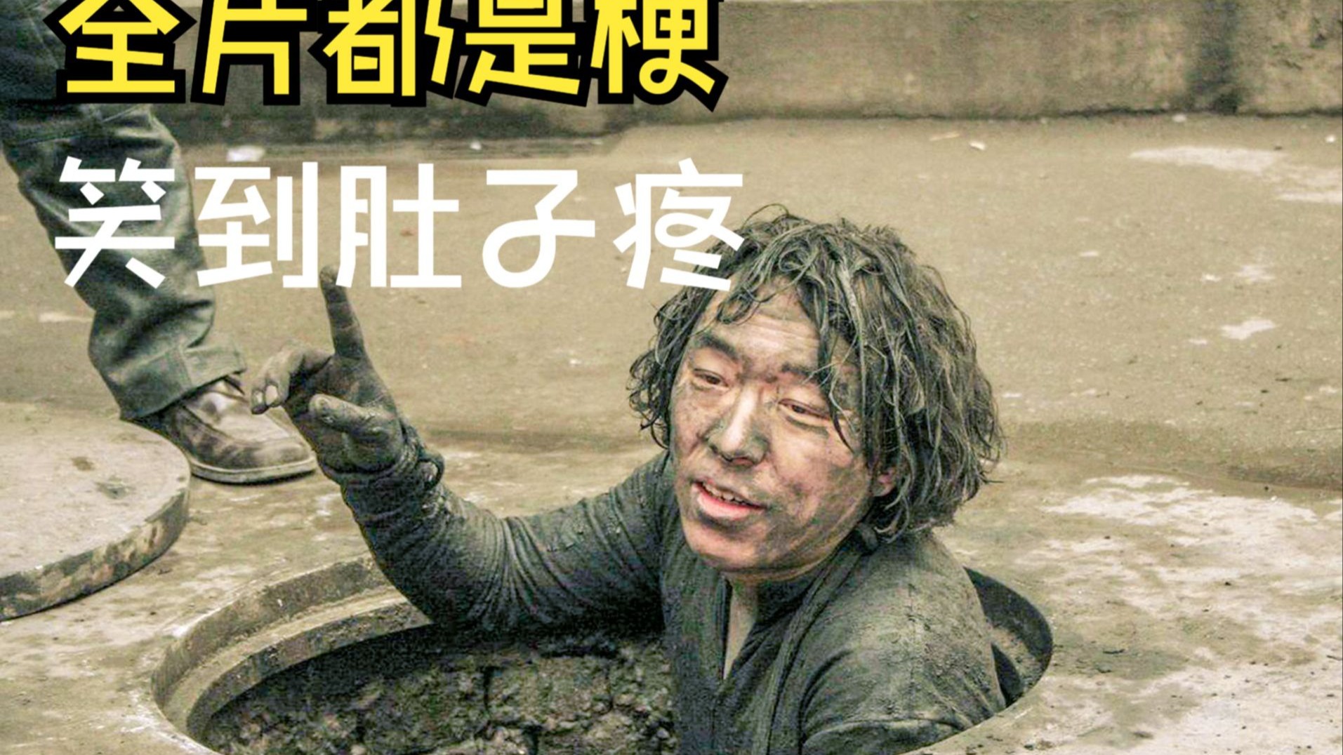 18年来无人超越,全片都是耿,黄渤的成名作,细节爆表的国产最强喜剧