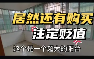 Télécharger la video: 近三年必将淘汰楼梯小区，现在居然有人还在购买，注定越来越贬值