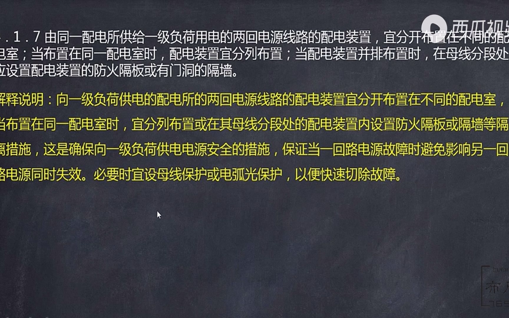 [图]注电专业规范 GB50053-2013 20kV及以下变电所设计规范7