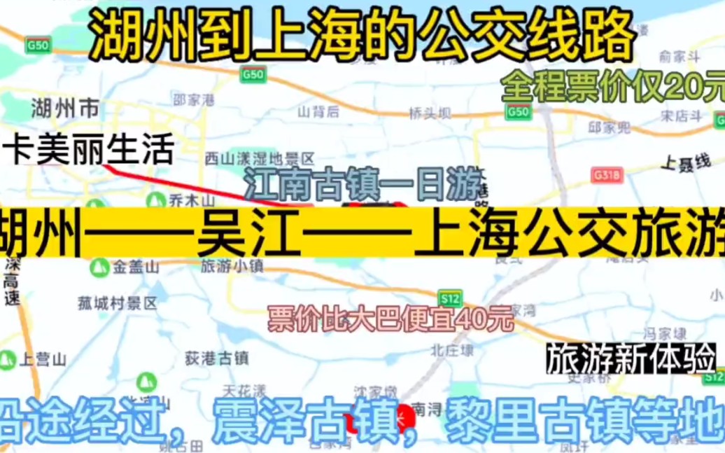 湖州开往上海的公交线路来了,全程票价仅20元,沿途经过;吴江哔哩哔哩bilibili