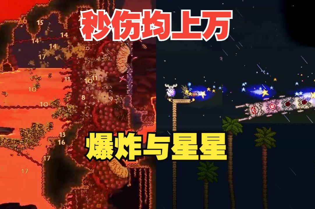 来!炸个痛快~铁长直叒叒叒成机制受害者【泰拉瑞亚原版射手】# 5
