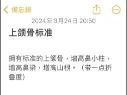 下载视频: 超强脸骨系列2：上颌骨+鼻小柱+高鼻