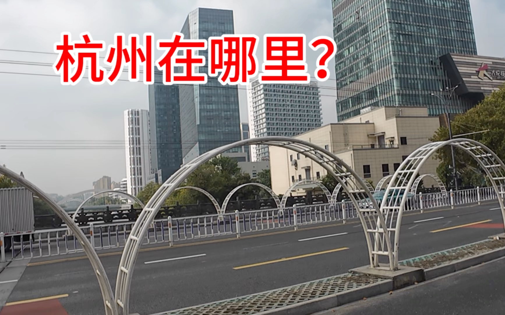 浙江杭州市,核心区域究竟在哪里?懂得人自然清楚哔哩哔哩bilibili