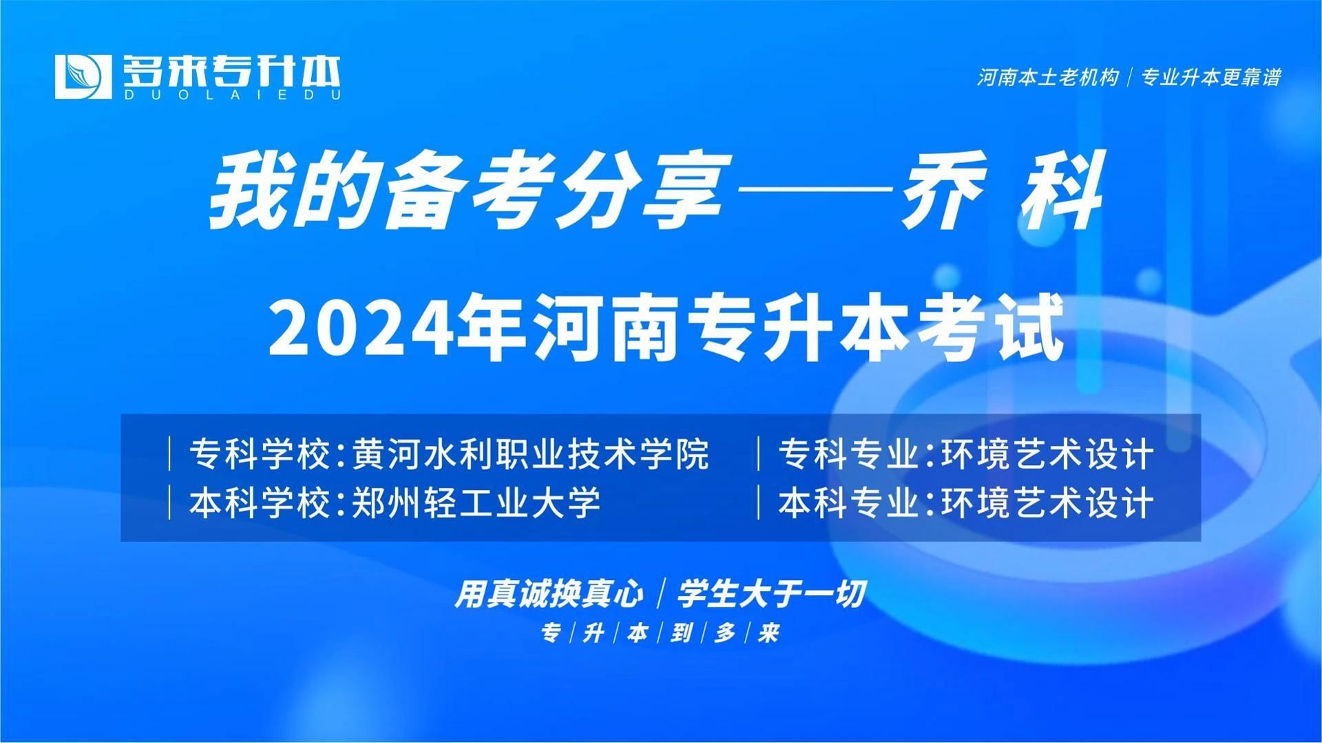 河南郑州多来专升本2024届优秀学员乔科采访纪实哔哩哔哩bilibili