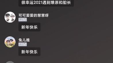 [图]【阿空毅的船舱】船长陪大家跨年啦！！！（我在直播间和大家共度的第一年，来日方长呀！！！）