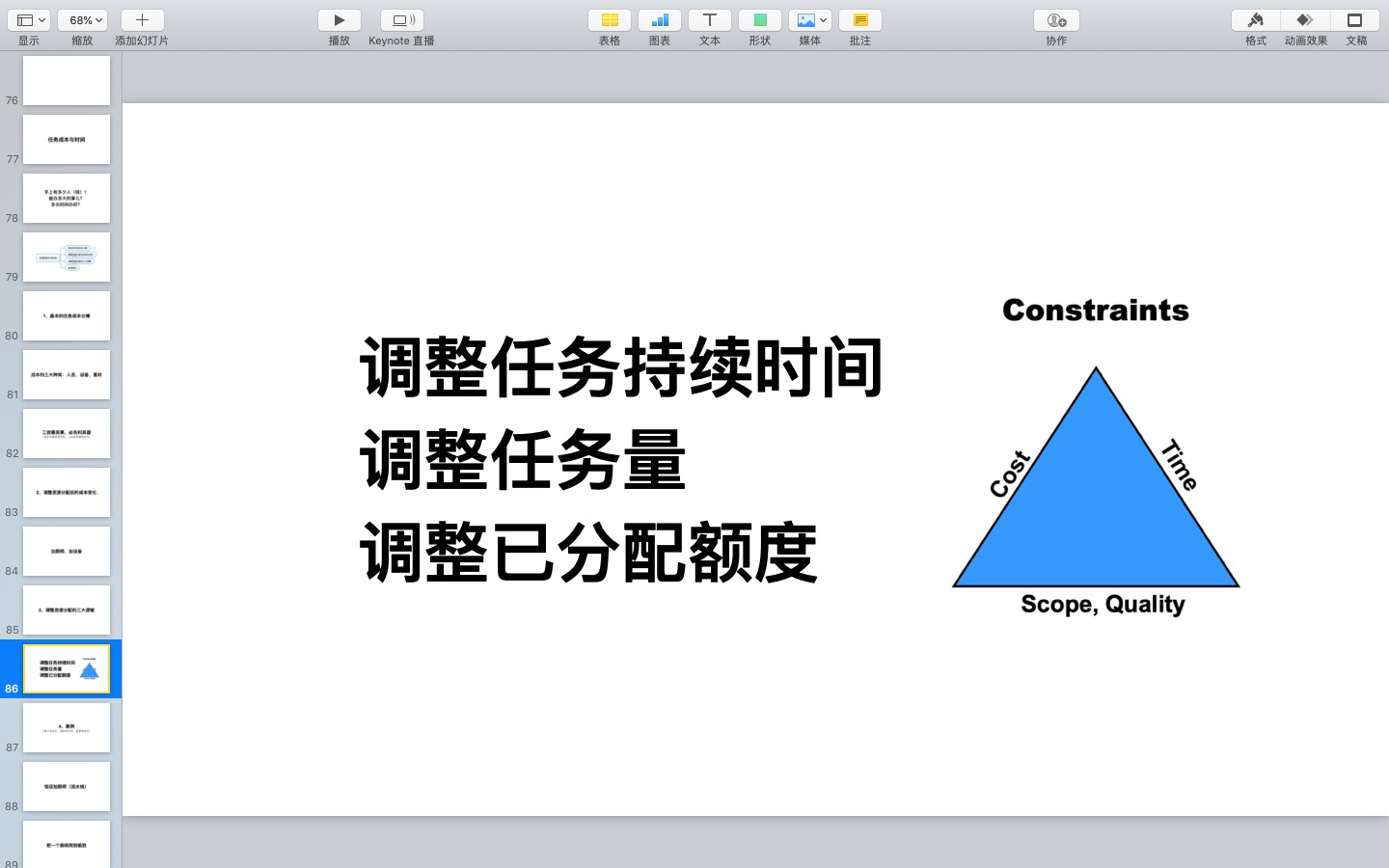 [图]用omniplan做项目管理S2：任务成本与时间2资源分配的逻辑