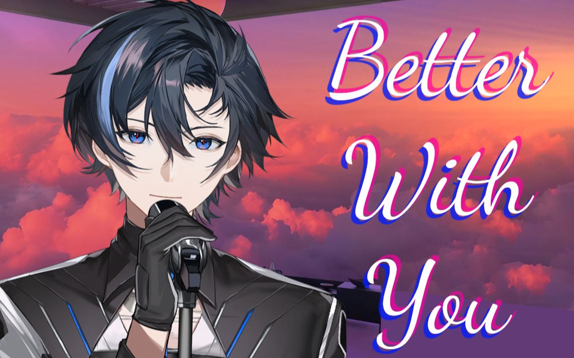 [图]“我喜欢和你待在一起”｜帅哥丝滑翻唱《Better With You》