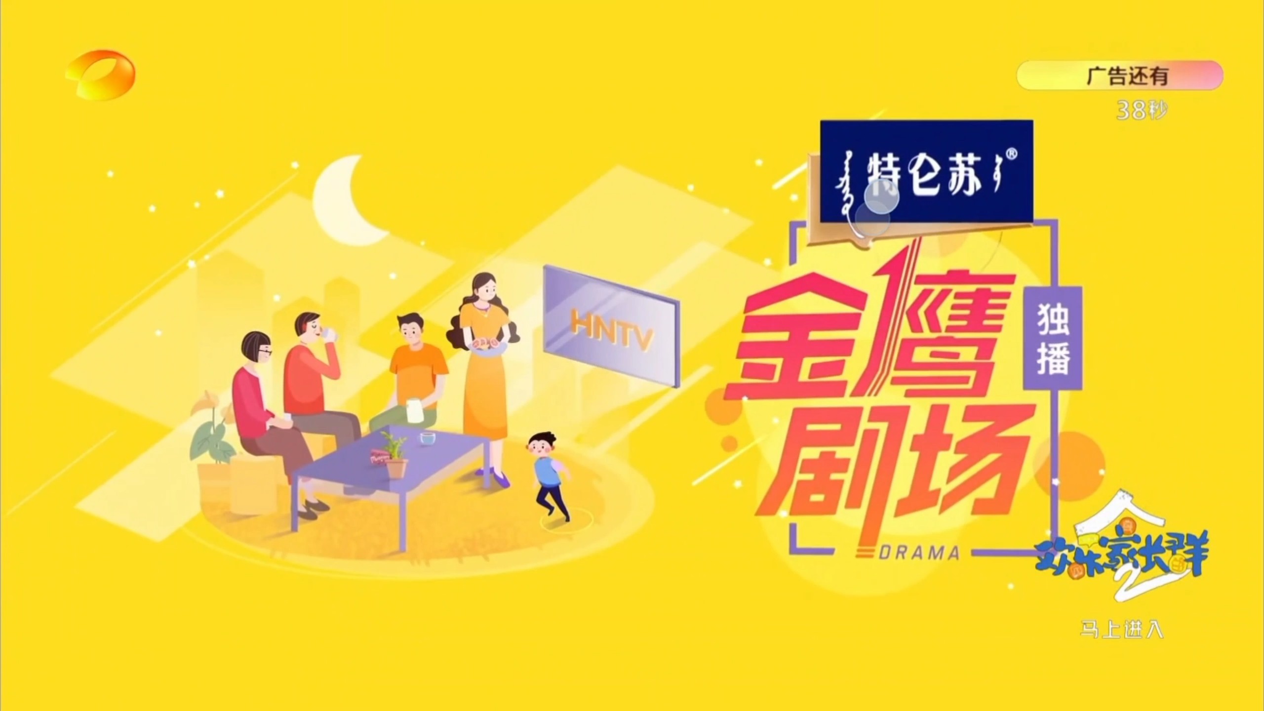 2025年9月27日《金鹰独播剧场》op/ed