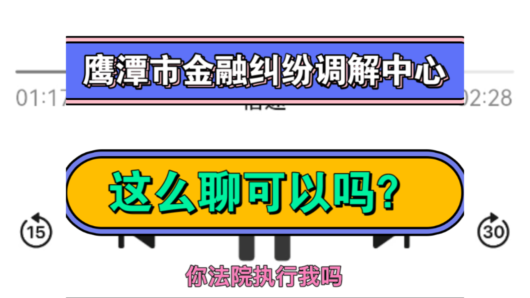 接到鹰潭市金融纠纷调解中心的电话,应该怎么聊哔哩哔哩bilibili